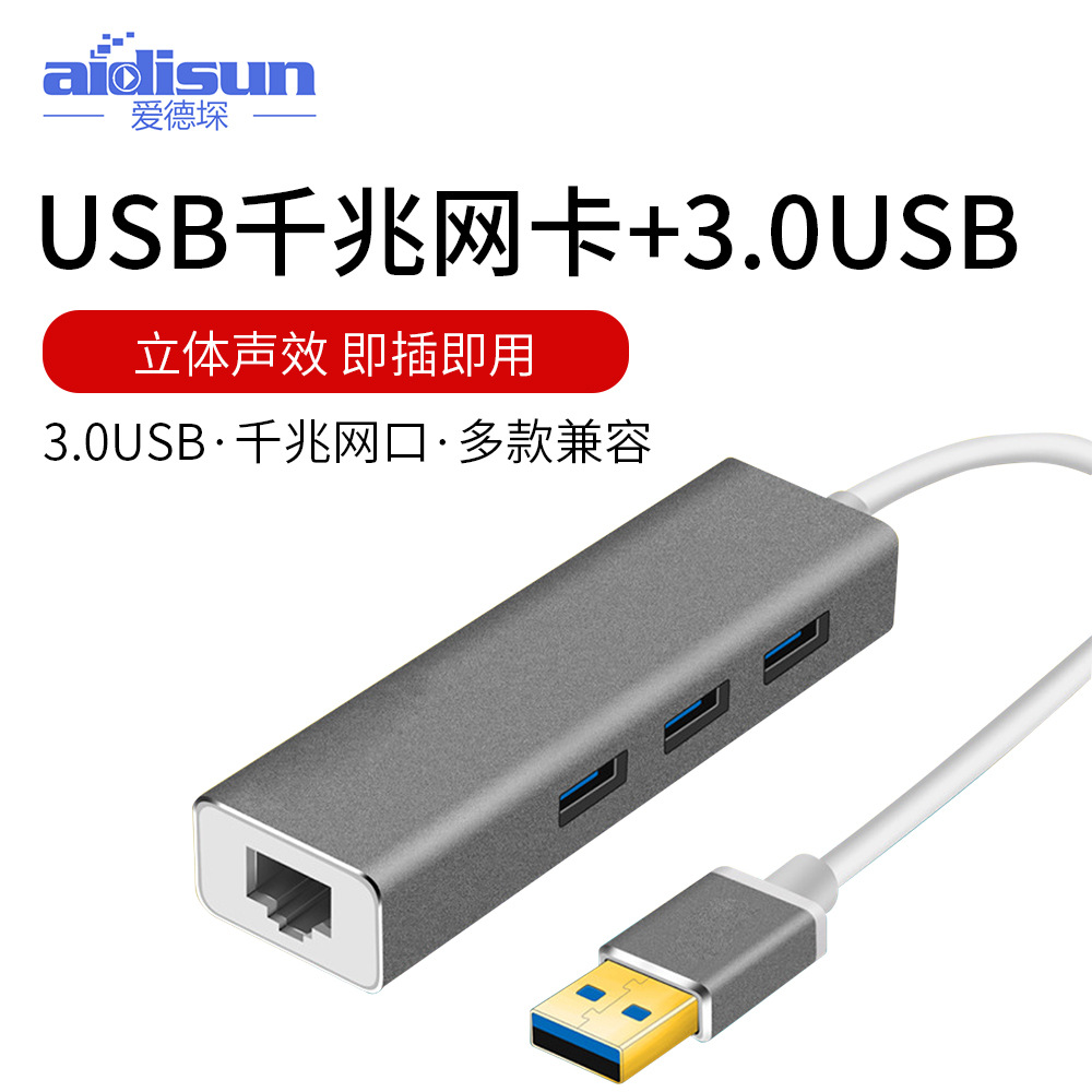 USB千兆网卡转换器 3.0HUB集线 分线器 USB3.0转网卡+HUB一件代发在类目 3C数码配件, USB电脑周边, USB HUB/转换器中 - 来自Buy2taobao.com提供专业的淘宝代购服务