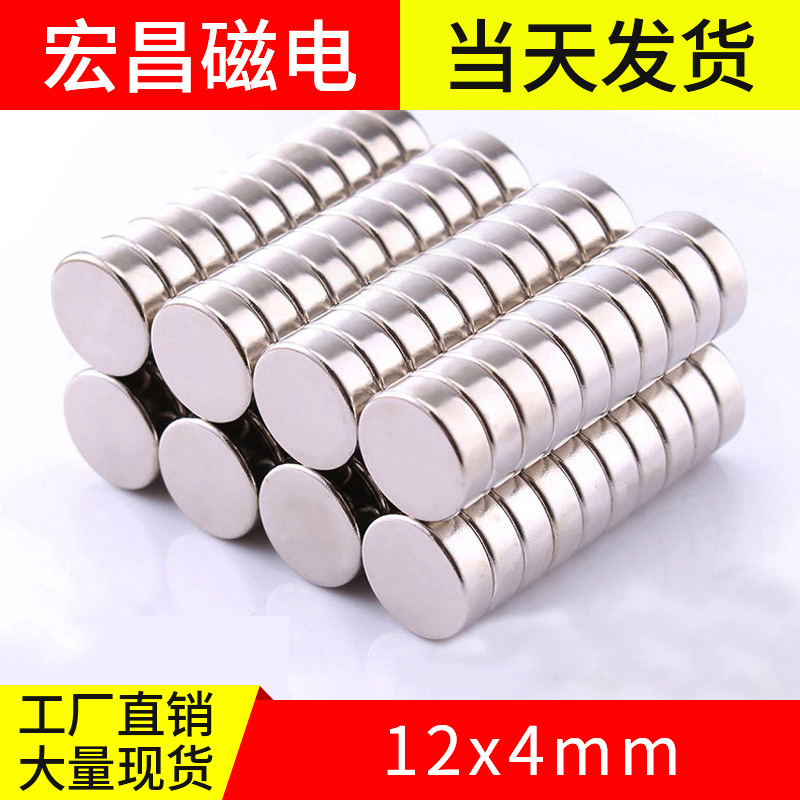 宏昌磁电12x4mm超强力磁铁圆形稀土磁钢永磁钕铁硼小磁石吸铁石|ruв категории Цифровые аксессуары, рынок электронных компонентов, электронный элемент, магнитный элемент - от Buy2taobao.com для оказания профессиональной услуги покупки агента Taobao