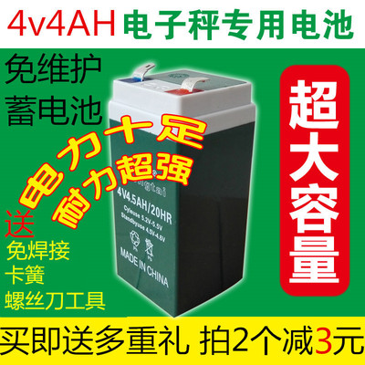 正品4v4ah台称4v电池440电子秤蓄电池计价秤电瓶4V4.5电子称电池