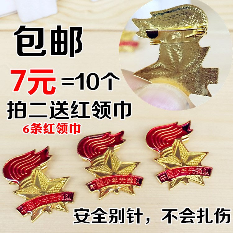 火炬少年先锋队徽少先队员徽章队徽小学生队徽胸徽胸针别针扣|msdalam kategori Kamus elektronik/buku kertas elektronik/alat tulis, Tulis lain-lain - dari Buy2taobao.com untuk memberikan perkhidmatan ejen Taobao profesional membeli