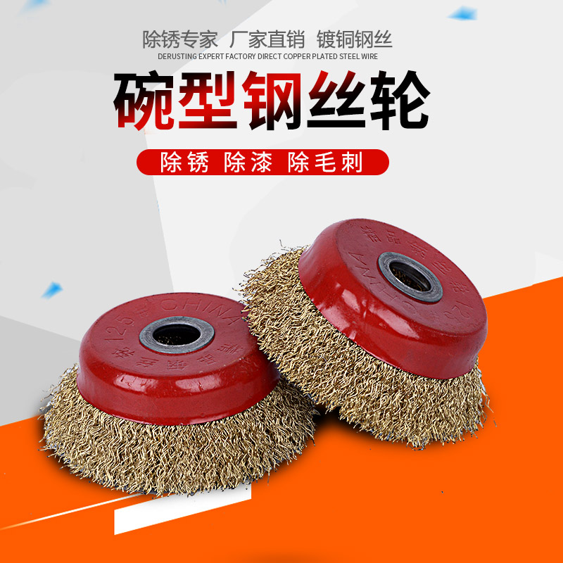碗型钢丝轮角磨机钢丝刷除锈机用金属打磨加厚100/125*16抛光轮在类目 五金/工具, 手动工具, 其他手动工具, 钢丝刷中 - 来自Buy2taobao.com提供专业的淘宝代购服务
