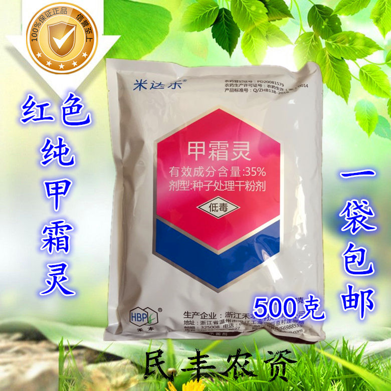 包邮米达乐35%甲霜灵 白发病 拌种剂 霜霉病杀菌剂红色粉末在类目 农用物资, 农药, 杀菌剂中 - 来自Buy2taobao.com提供专业的淘宝代购服务