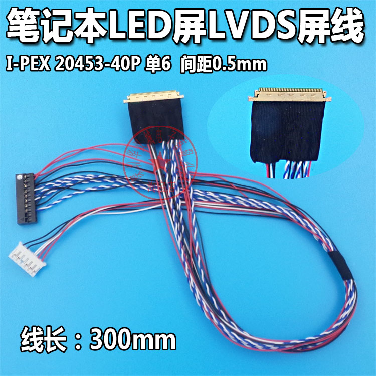 液晶LED屏线I-PEX20455 20453 40P单6笔记本液晶屏通用板LVDS屏线|ruв категории Цифровые аксессуары, рынок электронных компонентов, Компьютер, элемент/запасных частей, жидкокристаллический/ЭЛТ - аксессуары - от Buy2taobao.com для оказания профессиональной услуги покупки агента Taobao