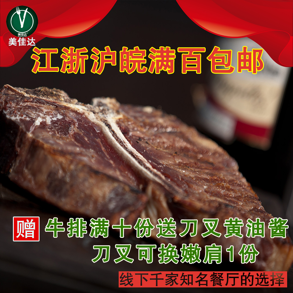T骨牛排230克,十份拍200元/套,江浙沪皖包邮送刀叉黄油酱汁|ruв категории водной мясо/свежие фрукты и овощи/еда, сырое мясо/мясо, категория говядины, бифштекс - от Buy2taobao.com для оказания профессиональной услуги покупки агента Taobao