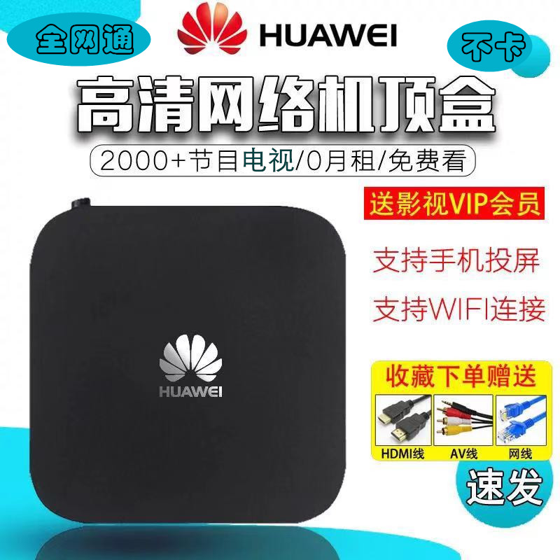 华为悦盒EC6108V9C全网通家用机顶盒iptv网络无线高清4K播放器8G|msdalam kategori Peralatan Audio-visual, Rangkaian HD Player - dari Buy2taobao.com untuk memberikan perkhidmatan ejen Taobao profesional membeli