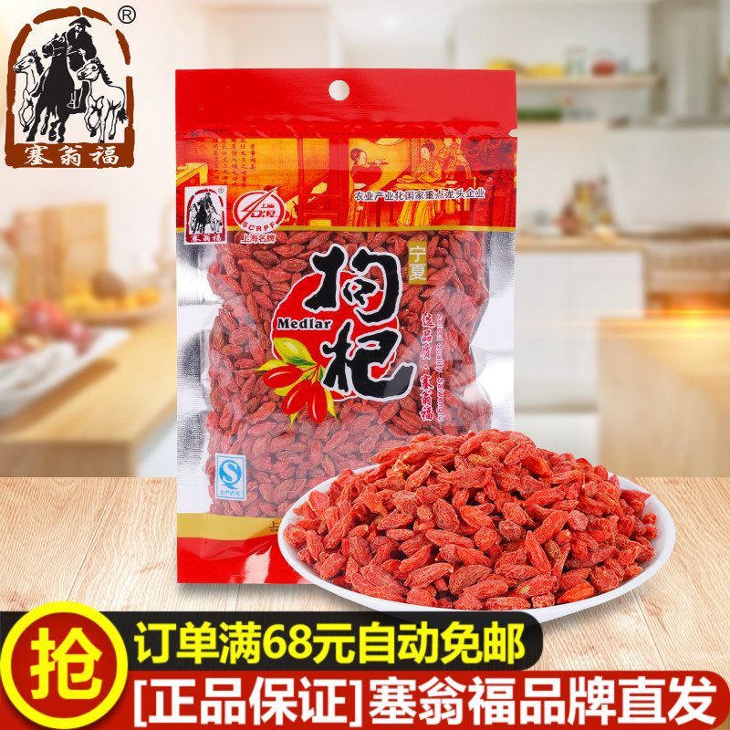 塞翁福宁夏枸杞100g袋装正宗中卫特产特级大粒红枸杞子农家纯天然在类目 传统滋补营养品, 枸杞及其制品, 枸杞中 - 来自Buy2taobao.com提供专业的淘宝代购服务