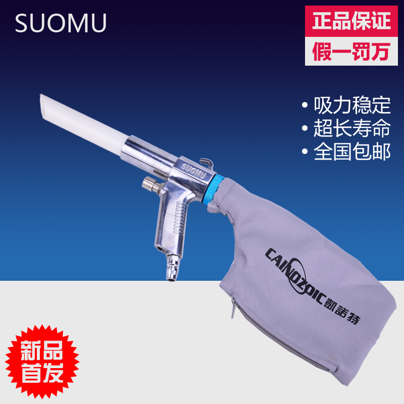台湾SUOMU气动吸排两用枪 吹风枪 吸尘器 吸吹枪套装 吹尘枪 清尘在类目 五金/工具, 气动工具, 吹风枪中 - 来自Buy2taobao.com提供专业的淘宝代购服务
