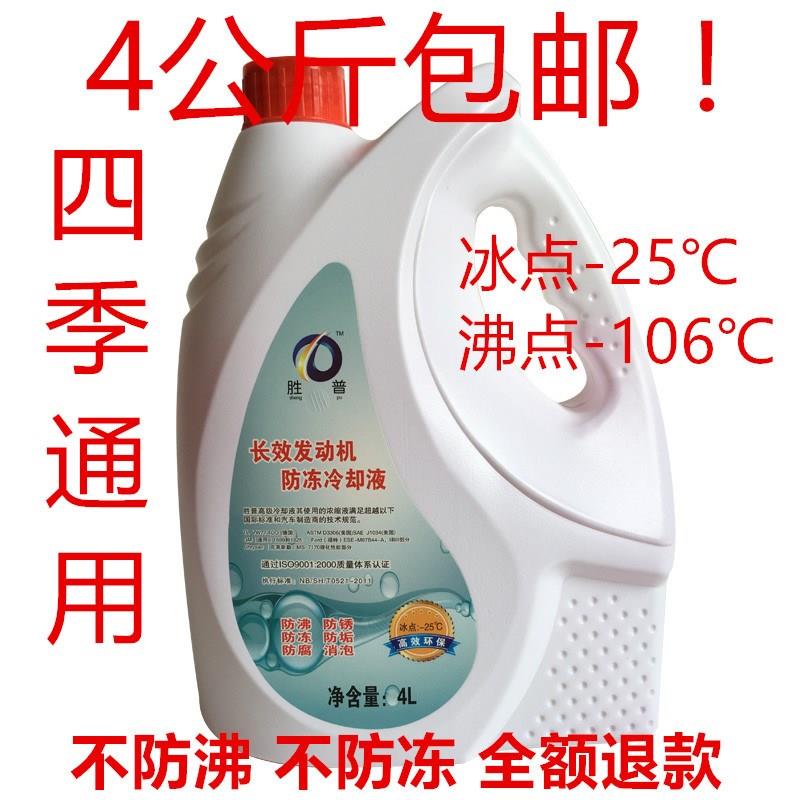 包邮汽车防冻液-25℃冷冻红色水箱宝四季通用4升发动机绿色冷却液|ruв категории автомобиль/товаров/аксессуары/переоснащение, автомобильной красоты/Содержание/обслуживание, автомобильный ремонт товаров, антифриз - от Buy2taobao.com для оказания профессиональной услуги покупки агента Taobao