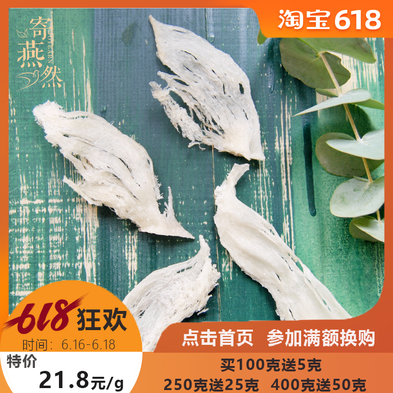 寄燕然雨季甄选干挑燕条金丝燕白燕雨季燕条 20克起售在类目 传统滋补营养品, 燕窝中 - 来自Buy2taobao.com提供专业的淘宝代购服务