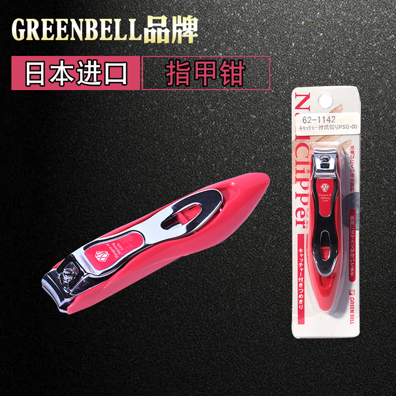 指甲钳日本进口GREENBELL指甲刀家用大号单只装防飞防迸溅指甲剪|msdalam kategori keluarga/Alat Pembersihan peribadi, Peralatan pembersihan penjagaan diri, Gunting kuku/Gunting kuku, Gunting kuku - dari Buy2taobao.com untuk memberikan perkhidmatan ejen Taobao profesional membeli