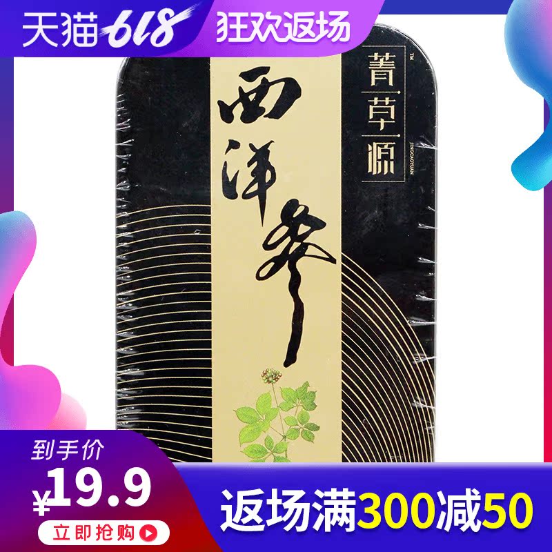 菁草源西洋參含片10g西洋參含片正品切片泡茶特級非北京同仁堂在類目 傳統滋補營養品, 參類滋補品, 西洋參中 - 來自Buy2taobao.com提供專業的淘寶代購服務