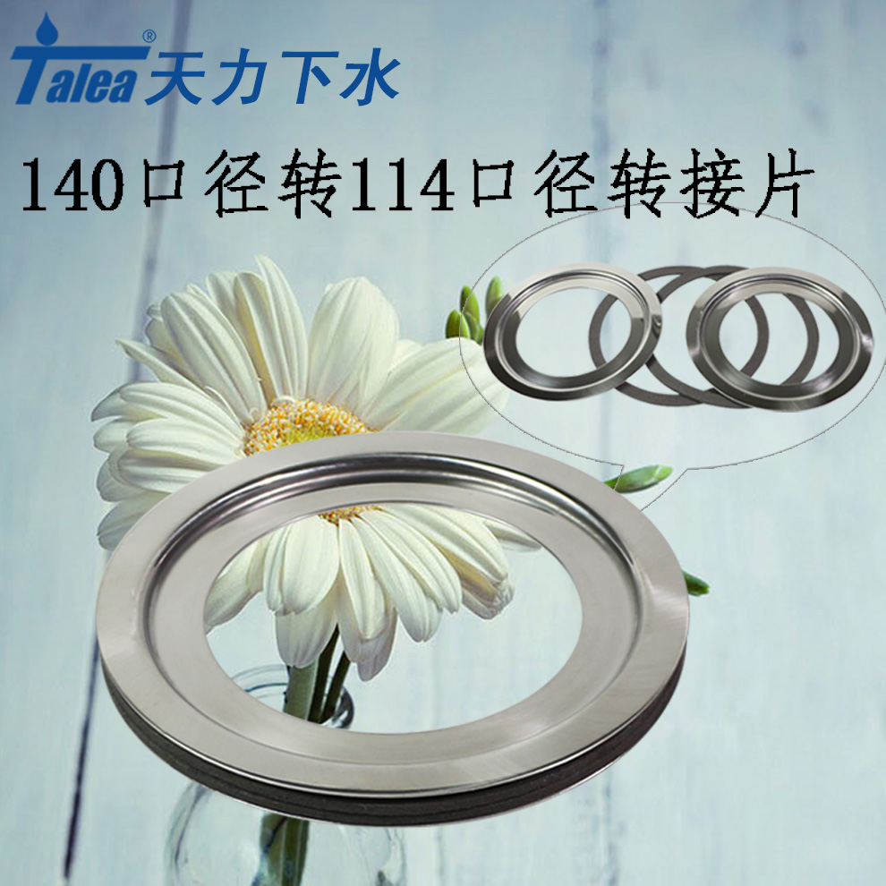爱适易垃圾处理器转接片140转114厨房洗菜盆水槽下水口适配器在类目 家装主材, 厨房, 水槽配件, 水槽下水器中 - 来自Buy2taobao.com提供专业的淘宝代购服务