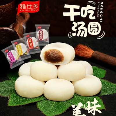 干吃汤圆4斤麻薯整箱批发 元宵糯米糍粑零食糕点散装台湾风味特产