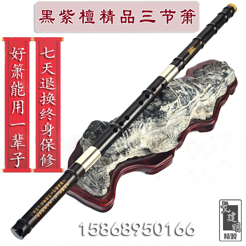 精品新款黑紫檀洞箫专业演奏箫乐器戈建明精制黑檀木箫萧初学易吹|ruв категории музыкальный инструмент/гитара/пианино/аксессуары, Национальный музыкальный инструмент, этнических духовых инструментов, флейта - от Buy2taobao.com для оказания профессиональной услуги покупки агента Taobao