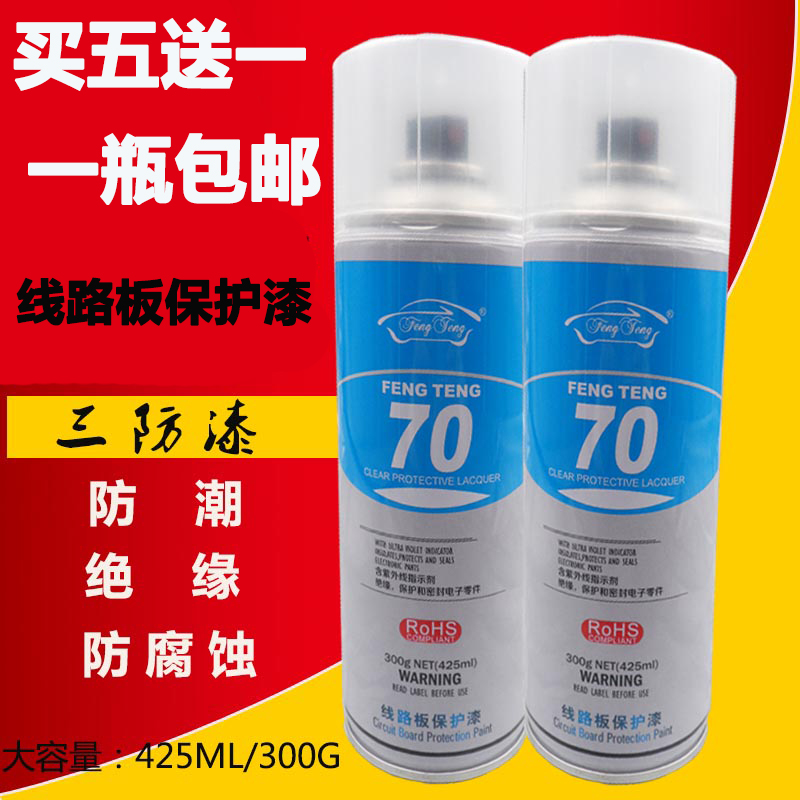 风腾70PCB线路板自喷三防漆电子防潮胶红色透明快干绝缘漆保护剂|msdalam kategori perkakasan/alat, Alat-alat tangan, Welding Spray, Rosin - dari Buy2taobao.com untuk memberikan perkhidmatan ejen Taobao profesional membeli