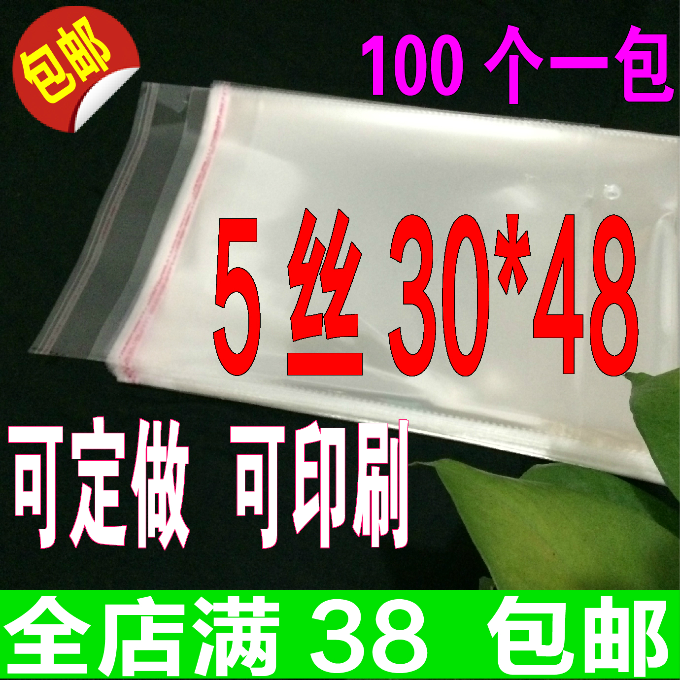 OPP Sticker adhesive bags 5 wire 30*48 1 package 100 transparent plastic bag Packaging bag Garment bags wholesalein the Electronic Dictionary/Electronic paper book/Stationery , Printing Products , Ziplock/PLB category - from Buy2taobao.com to provide professional Taobao agent buy service