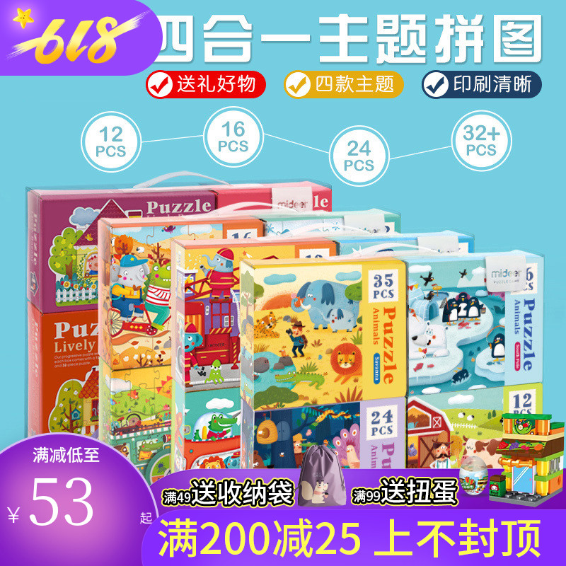 Mideer四合壹禮盒拼圖早教啓蒙益智玩具幼兒拼圖3歲4歲男孩女孩在類目 玩具/童車/益智/積木/模型, 串珠/拼圖/配對/拆裝/敲打玩具, 拼圖/拼板中 - 來自Buy2taobao.com提供專業的淘寶代購服務