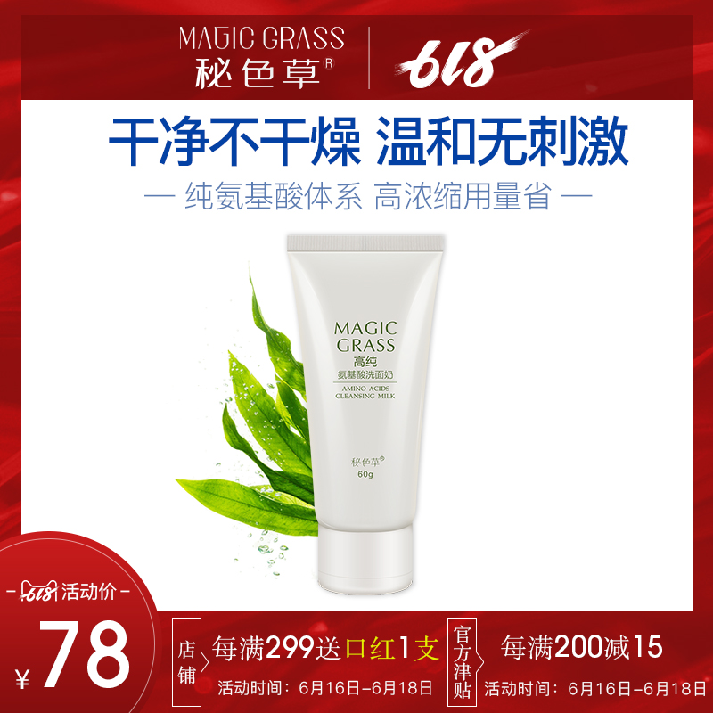 秘色草高纯氨基酸洗面奶60ml清洁毛孔补水控油敏感温和洁面乳男女|msdalam kategori Beauty/badan/minyak pati, pembersihan - dari Buy2taobao.com untuk memberikan perkhidmatan ejen Taobao profesional membeli