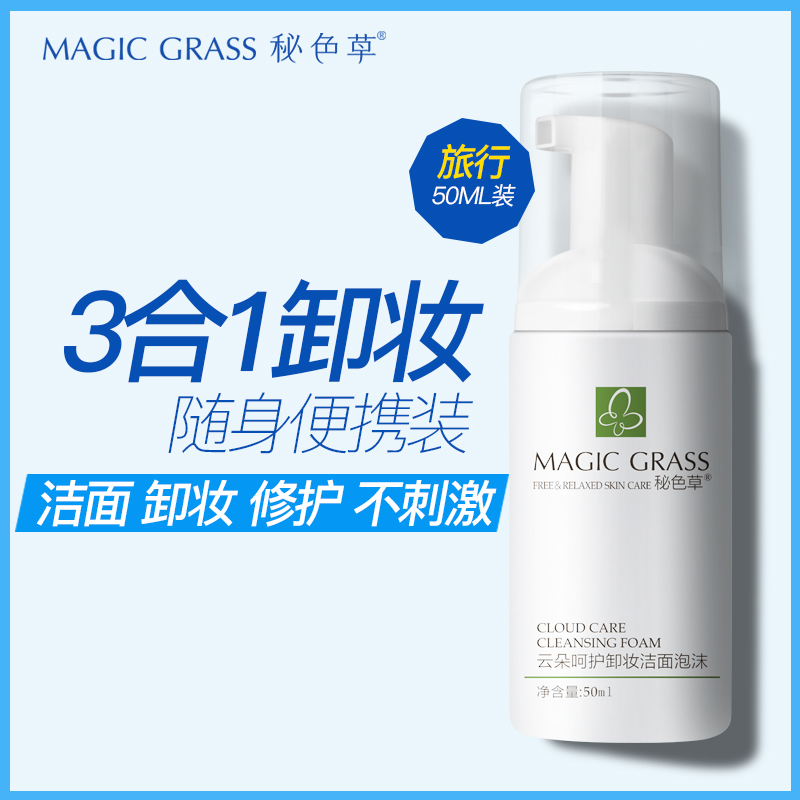 秘色草雲朵呵護卸妝潔面泡沫50ml臉部卸妝水敏感肌溫和清潔旅行裝在類目 美容護膚/美體/精油, 卸妝中 - 來自Buy2taobao.com提供專業的淘寶代購服務