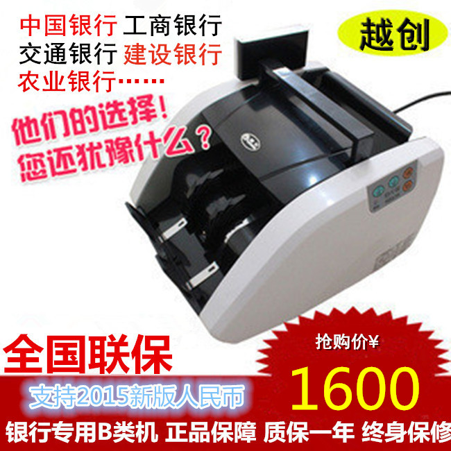 越创点钞机银行专用JBYD-YC068(B)全智能点验钞机顺丰包邮|ruв категории офисное оборудование/расходные материалы/соответствующие услуги, точка/детектор/кассы и аксессуары, кассы - от Buy2taobao.com для оказания профессиональной услуги покупки агента Taobao