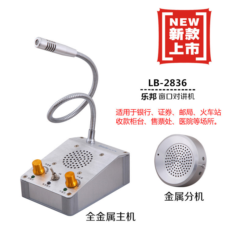 乐邦LB-2836银行医院车站全金属柜台窗口双向对讲机扩音器大功率|msdalam kategori Peralatan Audio-visual, Megaphone/VCR, Megaphone - dari Buy2taobao.com untuk memberikan perkhidmatan ejen Taobao profesional membeli