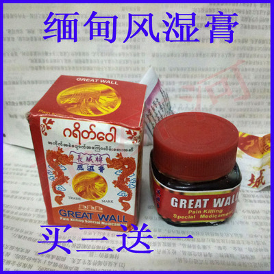 缅甸越南滑膜炎膝盖痛膏药膝关节痛骨刺骨质增