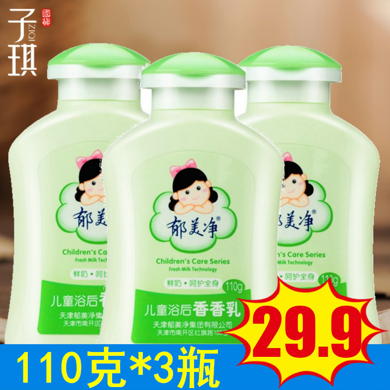 郁美净儿童浴后香香乳110G*3瓶组合|ruв категории Средства для ухода за собой, уход за телом (новый), лосьон для тела/крем - от Buy2taobao.com для оказания профессиональной услуги покупки агента Taobao