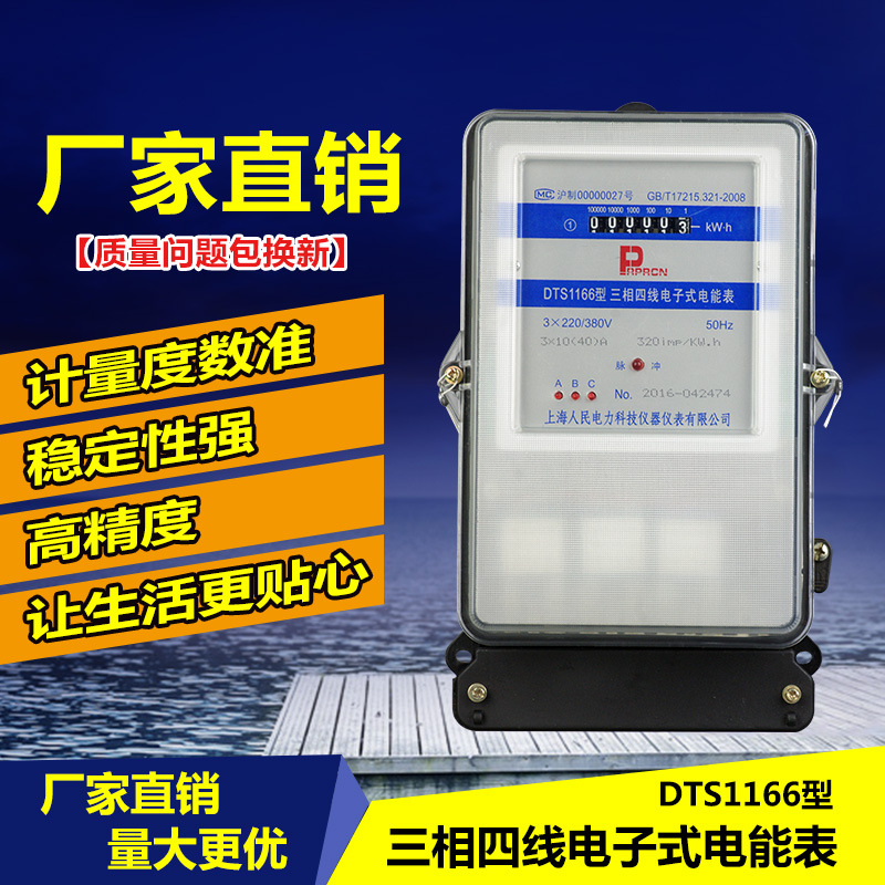 上海人民电力DTS1166三相四线电子式电能表动力表380V工业电表|msdalam kategori perkakasan/alat, instrumen, ammeter - dari Buy2taobao.com untuk memberikan perkhidmatan ejen Taobao profesional membeli