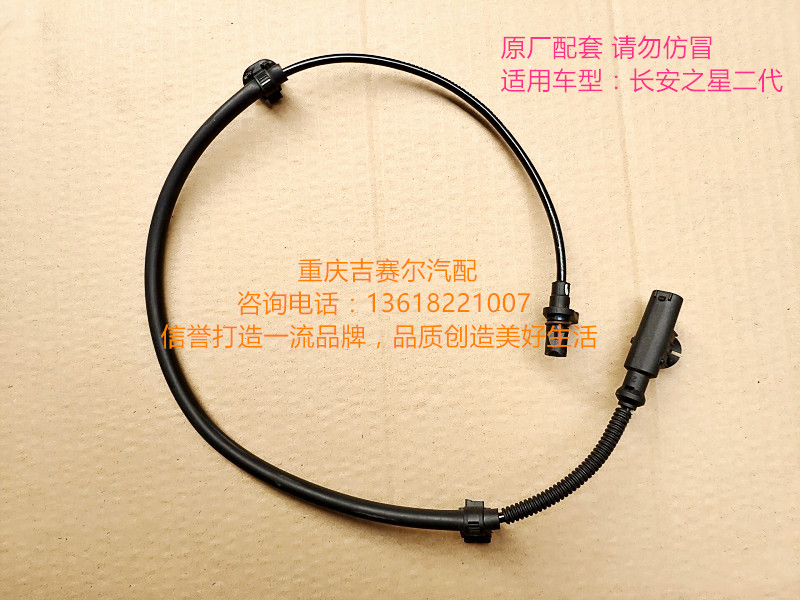Changan Star CM5/6399 Rear axle ABS sensor abs sensor CM5 new pattern ABS sensorin the Car/Articles/Fitting/Refit , Auto Parts and Accessories , Electrical System , Automotive Sensors category - from Buy2taobao.com to provide professional Taobao agent buy service