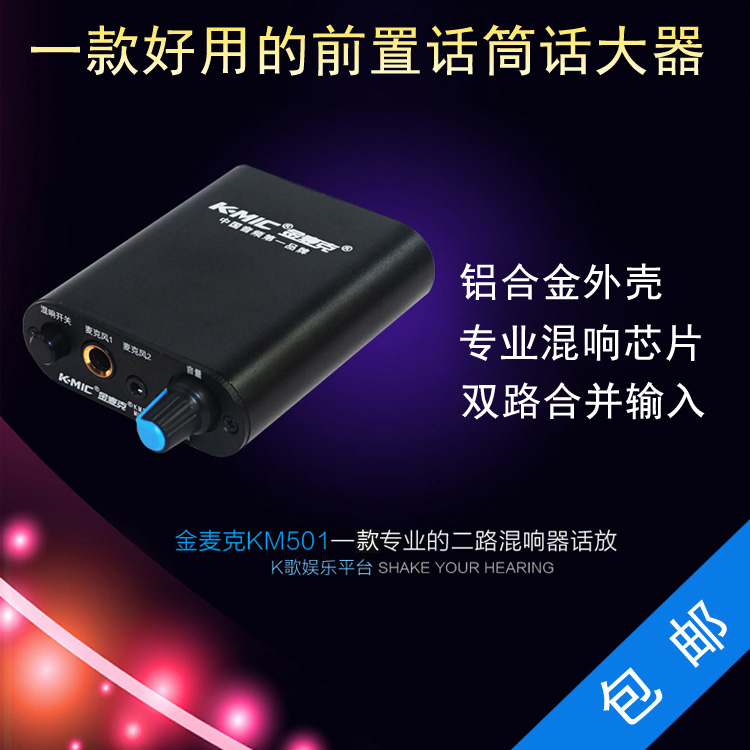K-Mic/ Jin Maike KM501 Talking with reverberation microphone Microphone amplifier YY Singing Recordingin the Audio appliances , Hifi Speaker/Amplifier/Equipment , Then put category - from Buy2taobao.com to provide professional Taobao agent buy service