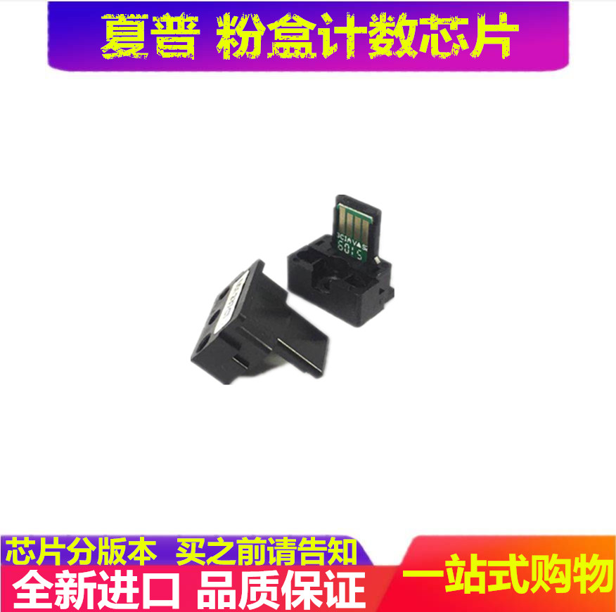 适用 夏普MX-623N 623U 753N 粉盒芯片 计数芯片 芯片|ruв категории офисное оборудование/расходные материалы/соответствующие услуги, принтер, аксессуары, подсчета чип - от Buy2taobao.com для оказания профессиональной услуги покупки агента Taobao