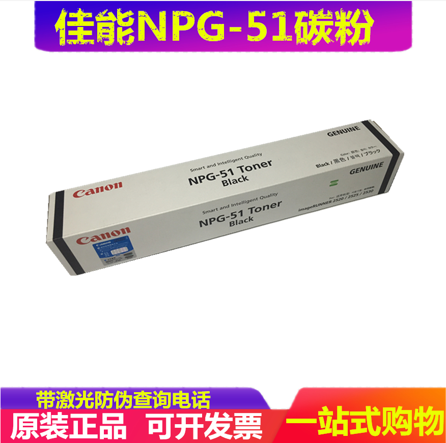 兼容 适用 佳能NPG-51碳粉 IR-2520i 2525i 2530i 碳粉 墨粉 粉盒在类目 办公设备/耗材/相关服务, 墨粉硒鼓耗材类, 墨粉/碳粉中 - 来自Buy2taobao.com提供专业的淘宝代购服务
