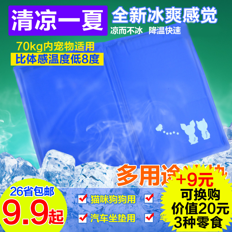 宠物冰垫泰迪床垫窝凉垫比熊小型犬狗垫狗笼垫凉席垫狗狗垫子夏天在类目 宠物/宠物食品及用品, 猫/狗日用品, 床/垫/沙发(新), 垫子中 - 来自Buy2taobao.com提供专业的淘宝代购服务