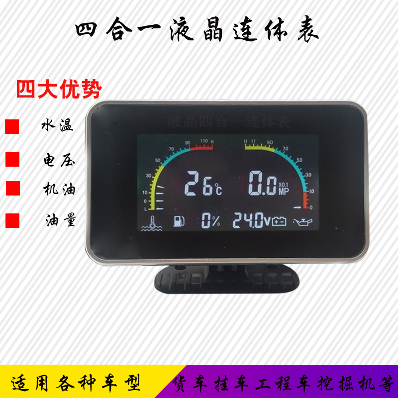 汽车货车通用改装12v24v液晶四合一机油压力表电压水温油量连体表在类目 汽车/用品/配件/改装, 汽车零配件, 汽车仪表中 - 来自Buy2taobao.com提供专业的淘宝代购服务
