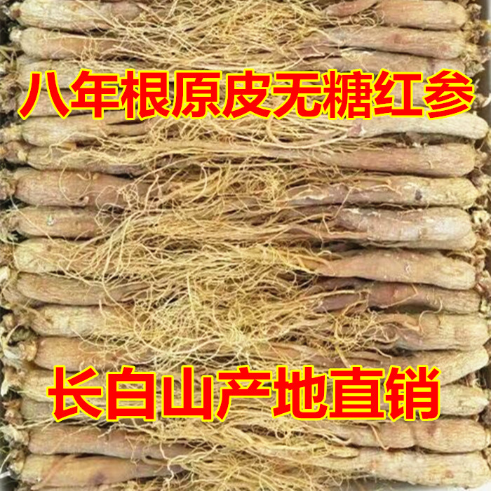 长白山人参无糖原皮红参整支8年足干煲汤补气免费切片250克包邮在类目 传统滋补营养品, 参类滋补品, 人参/园参中 - 来自Buy2taobao.com提供专业的淘宝代购服务
