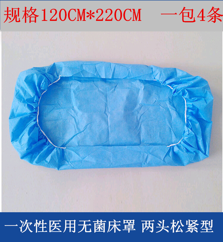 华西 一次性床罩120*220cm 4条包邮 松紧带床罩 加厚床单 防水在类目 孕妇装/孕产妇用品/营养, 妈妈产前产后用品, 看护垫/一次性床垫中 - 来自Buy2taobao.com提供专业的淘宝代购服务