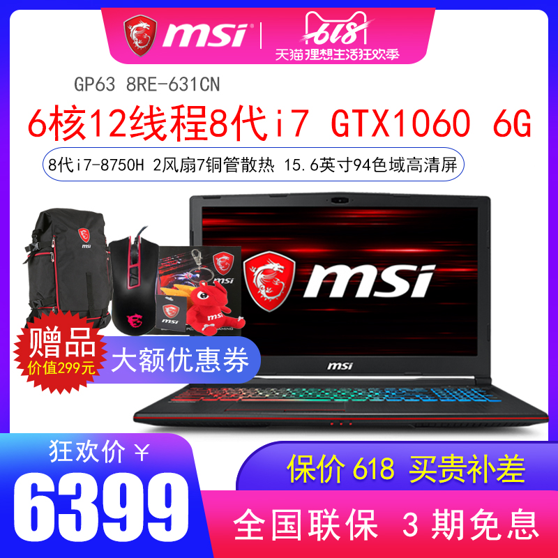 MSI/微星GP63 8RE-631CN酷睿8代i7便携GTX1060独显游戏笔记本电脑|ruв категории ноутбук - от Buy2taobao.com для оказания профессиональной услуги покупки агента Taobao