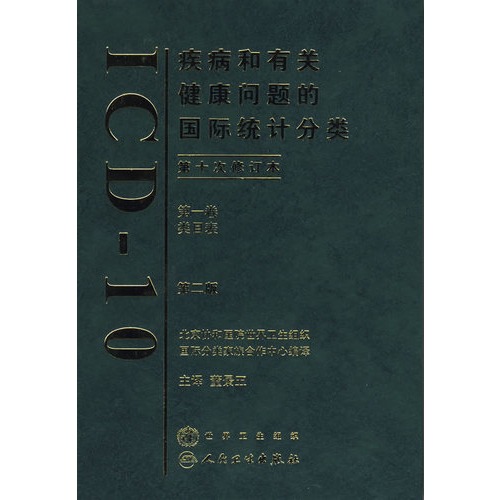 st/ Genuine/disease Of Healthy problem international Statistics classification ICD-10 (Tenth times Revised edition Volume Category Second Edition)in the Books/Magazine/Newspaper , Medical Health , Medical Other category - from Buy2taobao.com to provide professional Taobao agent buy service