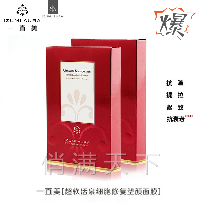 quality goods Izumi Aura always blue membrane Facial mask Replenish water Moisture SMD Brighten skin colourin the Skin Care/Body/Essential oils , Mask (New) , Mask category - from Buy2taobao.com to provide professional Taobao agent buy service