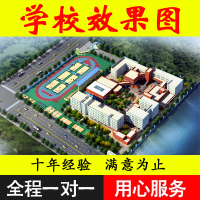 3d效果图设计制作代做 学校 校园 学校效果图制作 校园绿化效果图在类目 商务/设计服务, 设计服务, 2D/3D绘图中 - 来自Buy2taobao.com提供专业的淘宝代购服务