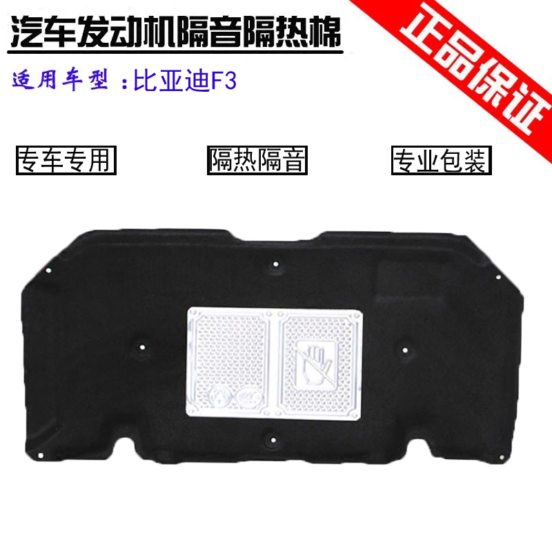 BYD F3F3RG3 trunk engine The hood Cotton insulation cover Insulation padin the Car/Articles/Fitting/Refit , Auto Parts and Accessories , Noise insulation cotton category - from Buy2taobao.com to provide professional Taobao agent buy service