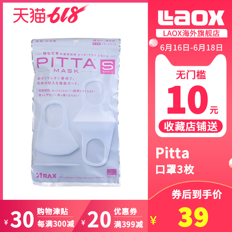 Pitta Mask Pollen Mask 3 sterile dustproof ventilation clean Sunscreen Mask store goodsin the Home Daily , Protective Equipment , Masks category - from Buy2taobao.com to provide professional Taobao agent buy service