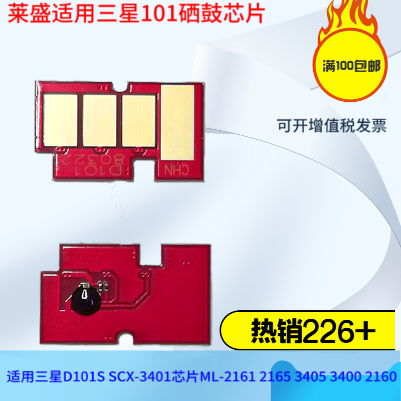 适用D101S计数芯片 三星MLT-D101S ML2161 2162 2166W 3401 3406|msdalam kategori peralatan pejabat/Supplies/Perkhidmatan yang berkaitan, Aksesori pencetak, kiraan cip - dari Buy2taobao.com untuk memberikan perkhidmatan ejen Taobao profesional membeli