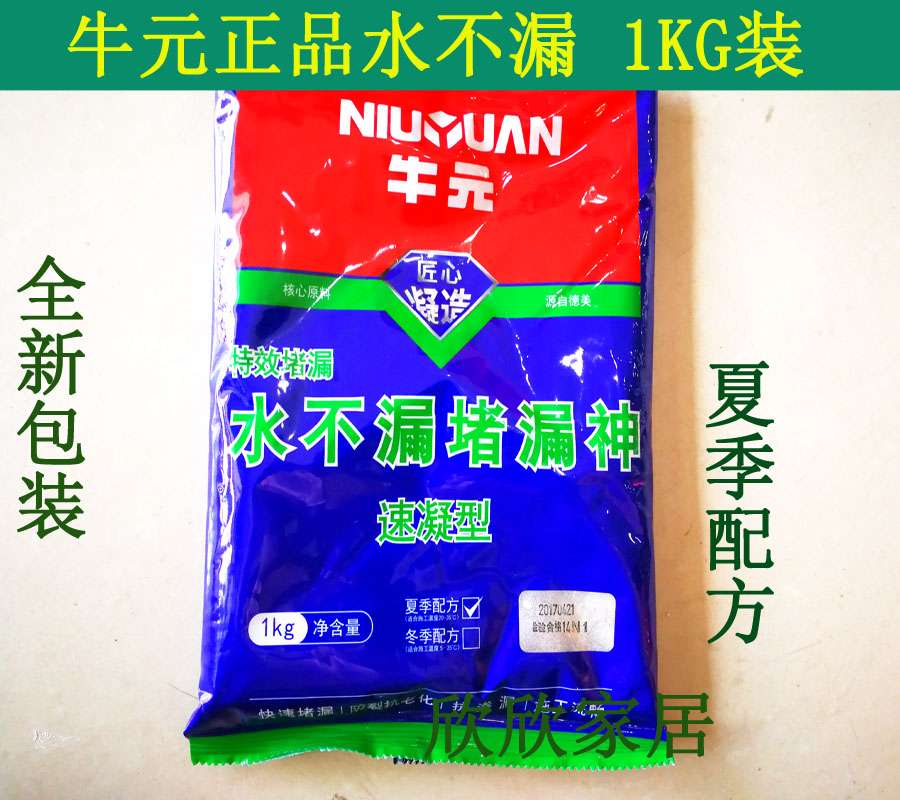 牛元堵漏神 堵漏王 补漏灵 一堵就灵 水不漏 速凝型1KG在类目 基础建材, 防水材料中 - 来自Buy2taobao.com提供专业的淘宝代购服务