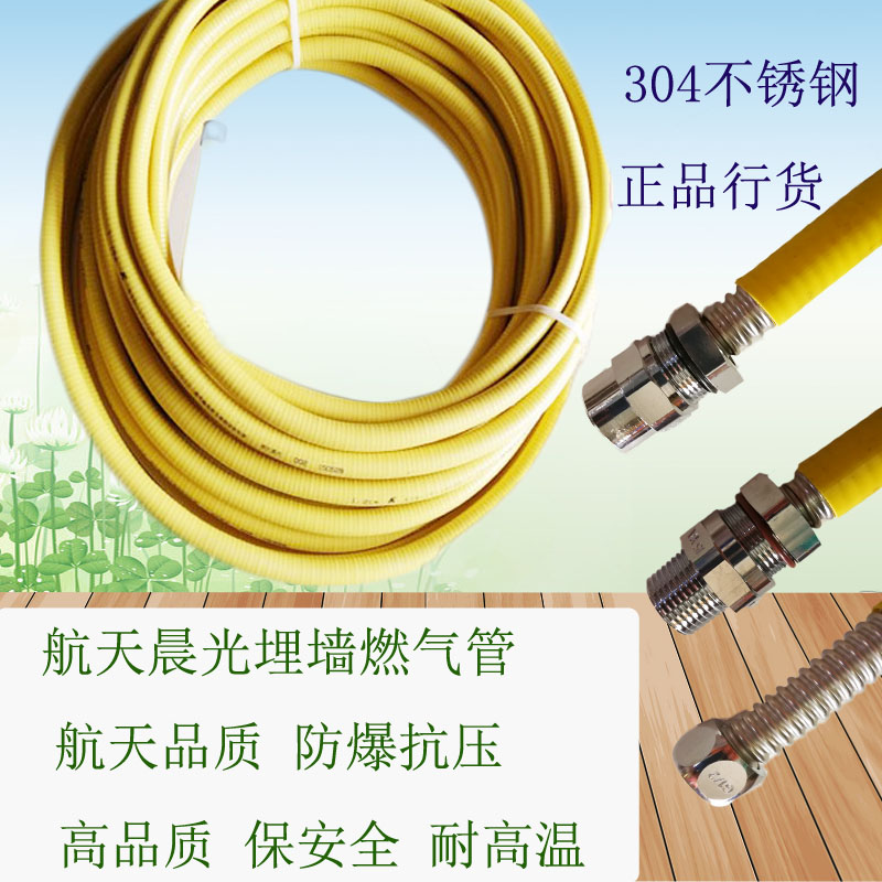 定制航天晨光天燃氣管煤氣管埋牆管304不鏽鋼波紋管4分/6分在類目 基礎建材, 配件專區, 其它中 - 來自Buy2taobao.com提供專業的淘寶代購服務