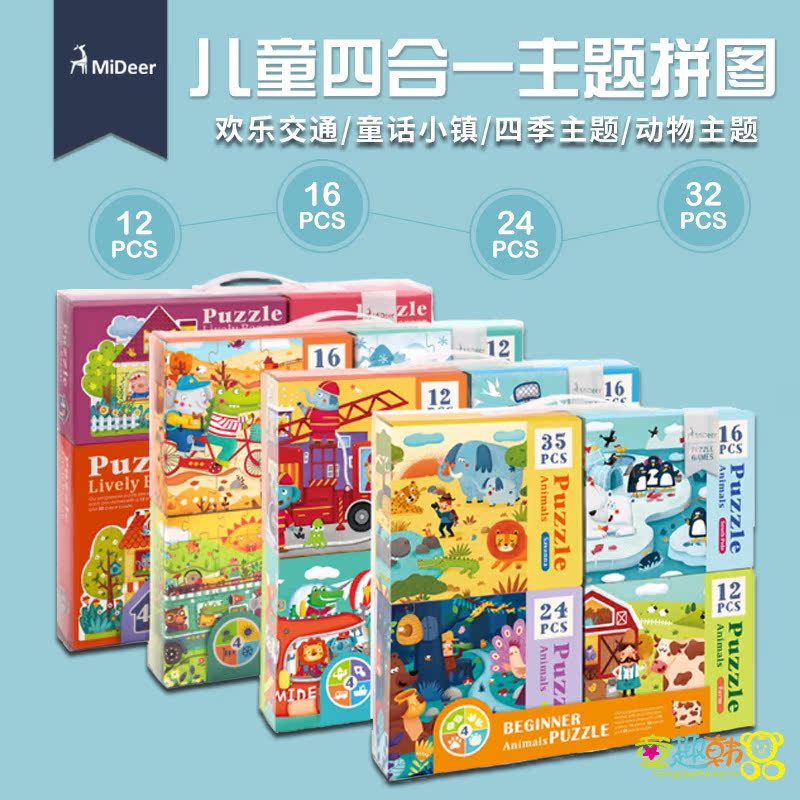 MiDeer弥鹿儿童四合一进阶拼图幼儿益智大块拼图3-4-5岁送礼套装|ruв категории игрушка/коляска/головоломка/блоки/модель, бусы/головоломка/в паре/демонтаж/бить игрушки, головоломка/деревоплита - от Buy2taobao.com для оказания профессиональной услуги покупки агента Taobao