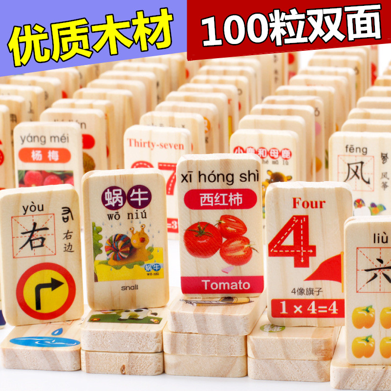 100片雙面數字漢字多米諾骨牌 兒童益智玩具寶寶識字認字木質積木在類目 玩具/童車/益智/積木/模型, 積木, 多米諾骨牌中 - 來自Buy2taobao.com提供專業的淘寶代購服務