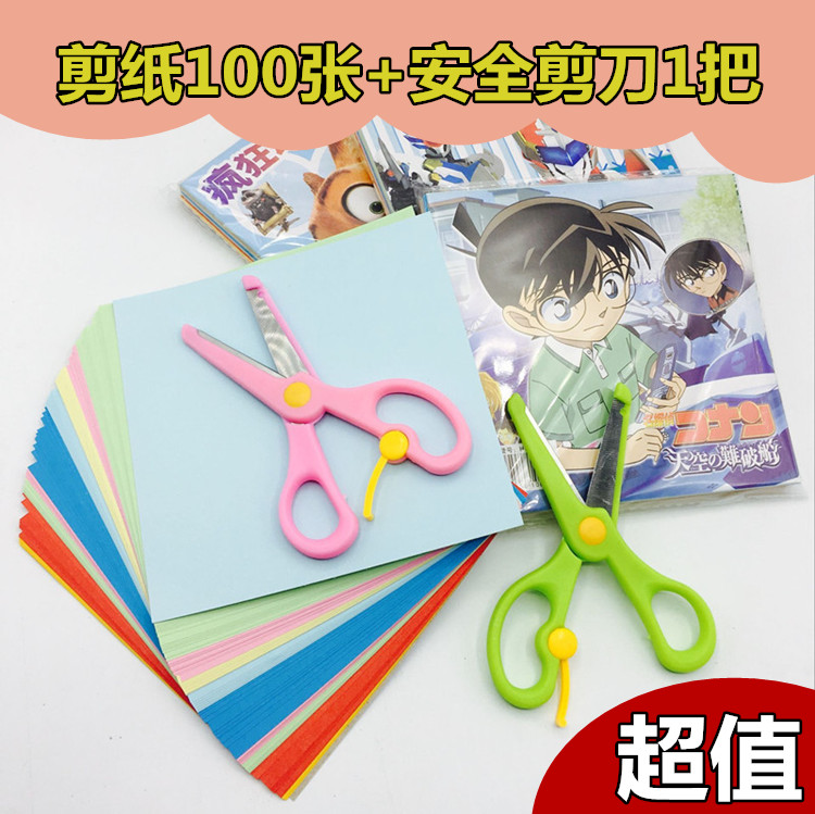 儿童安全剪刀1把 宝宝玩具 彩纸 剪纸折纸100张幼儿园DIY制作奖品在类目 玩具/童车/益智/积木/模型, 其它玩具中 - 来自Buy2taobao.com提供专业的淘宝代购服务