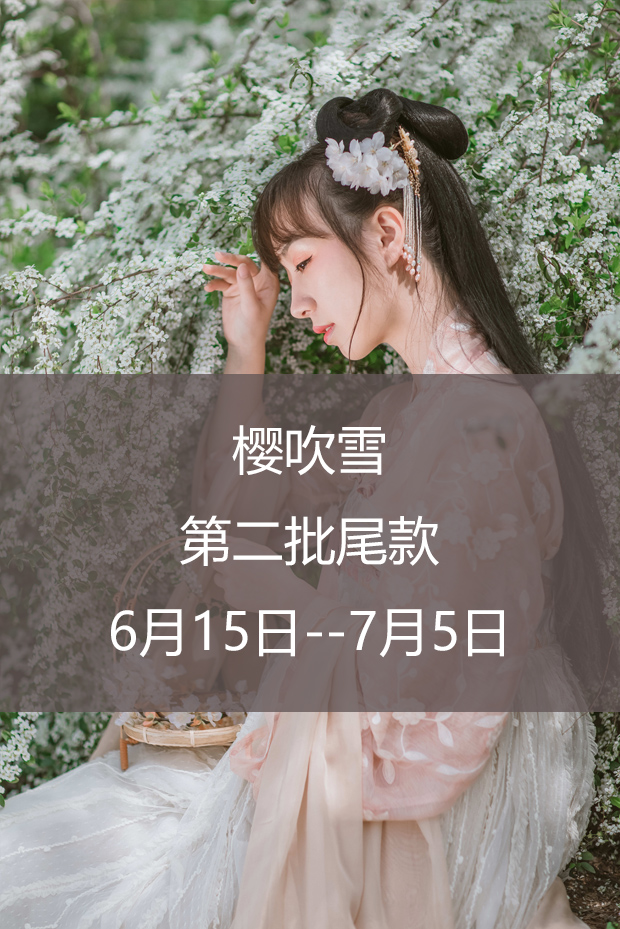 远山黛语 | 樱吹雪 第二批尾款,三批勿拍|msdalam kategori Butik wanita / wanita, pakaian/pakaian kebangsaan/peringkat pakaian, pakaian kebangsaan/pakaian - dari Buy2taobao.com untuk memberikan perkhidmatan ejen Taobao profesional membeli