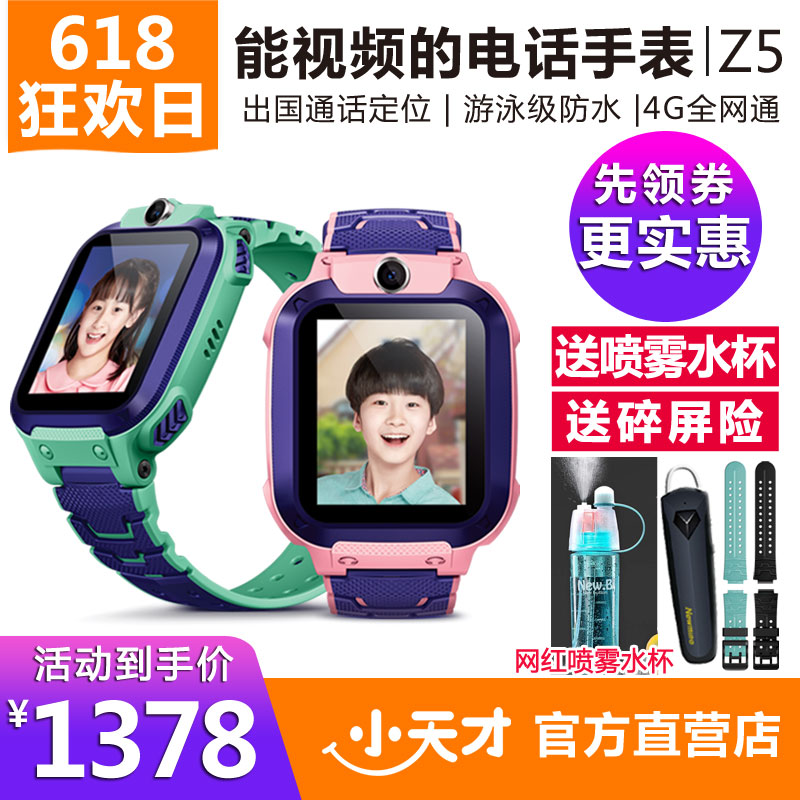 小天才電話手表z5 視頻通話4G定位全網通Z1S兒童智能防水學生手機在類目 智能設備, 智能兒童手表中 - 來自Buy2taobao.com提供專業的淘寶代購服務